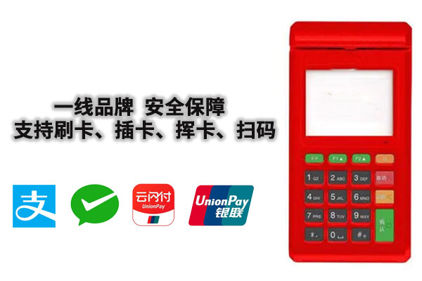 个人办理的pos机费率怎么算的安全可靠吗